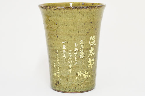 信楽焼 雫（しずく）タンブラーふるさと