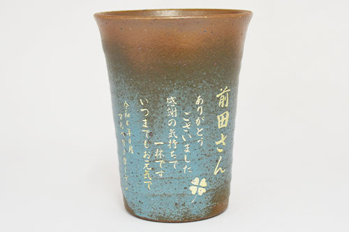 信楽焼 雫（しずく）タンブラーふるさと