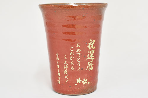 信楽焼 雫（しずく）タンブラーふるさと