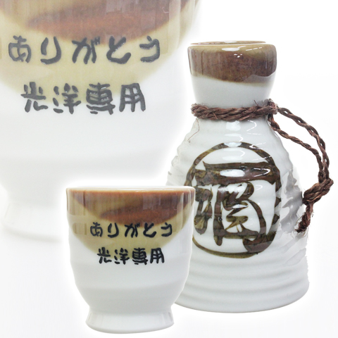 美濃焼名入れお猪口・徳利セット 木箱入り