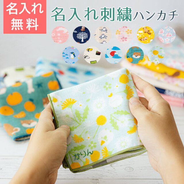 名入れ刺繍ハンカチ 今治うまれのハンカチ+ima