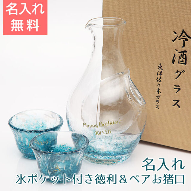 氷ポケット付き徳利&お猪口冷酒セット