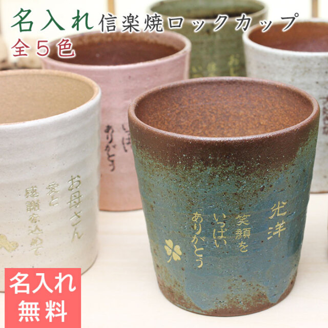 しがらき焼雫ロックカップ　焼酎カップ　木箱入り