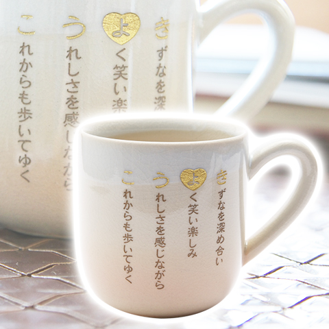 結婚のお祝いや退職祝いのプレゼントなどに なまえポエム 萩焼マグカップ姫 木箱入り