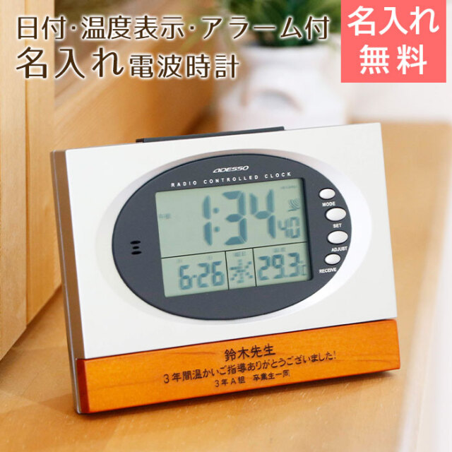 名入れ デジタル電波時計 ウッドクロック UV